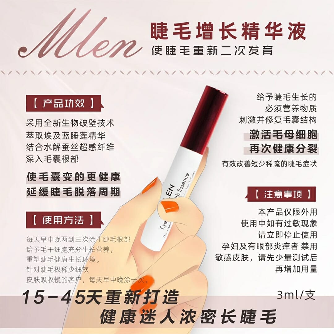 mlen group mlen eyelash growth essence 14