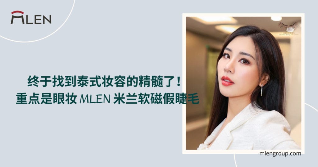 mlen group open graph blog post tai shi li