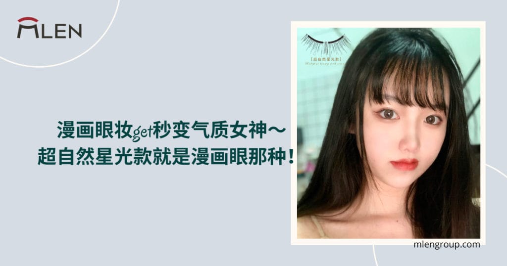 mlen magnetic eyelashes natural starlight duo jing cover