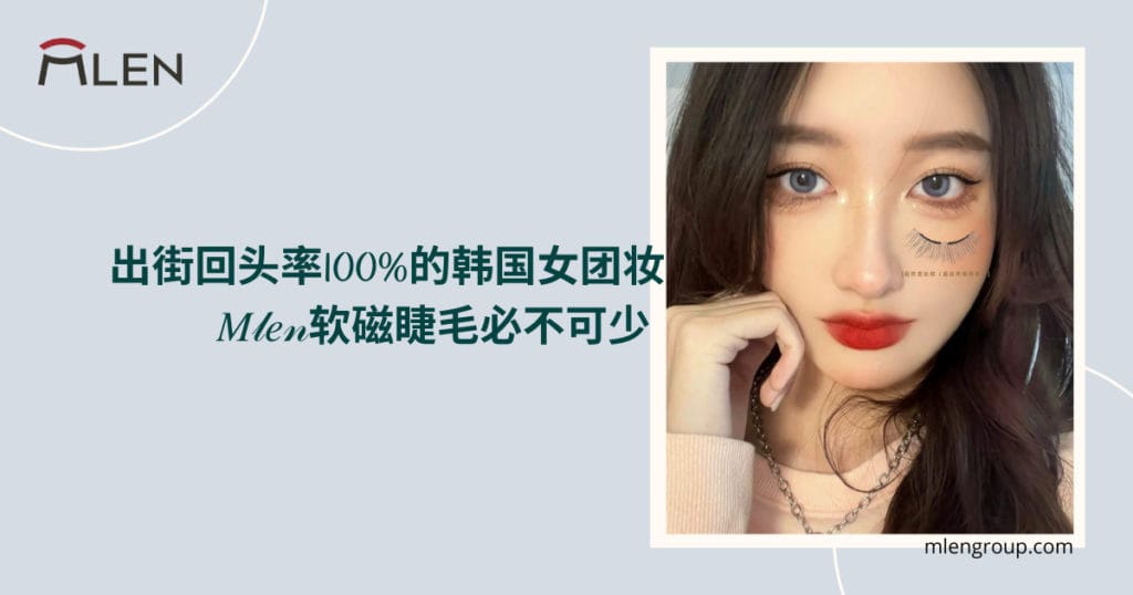 mlen magnetic eyelashes brown natural barbie tao xin zhi cover