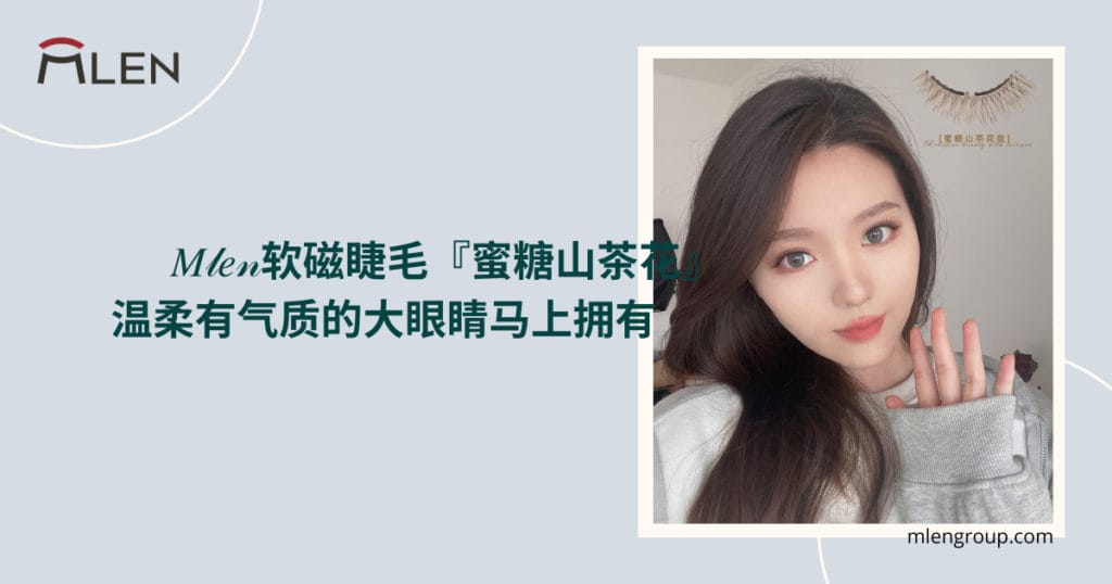 mlen magnetic eyelashes honey camellia flower nuinn cover